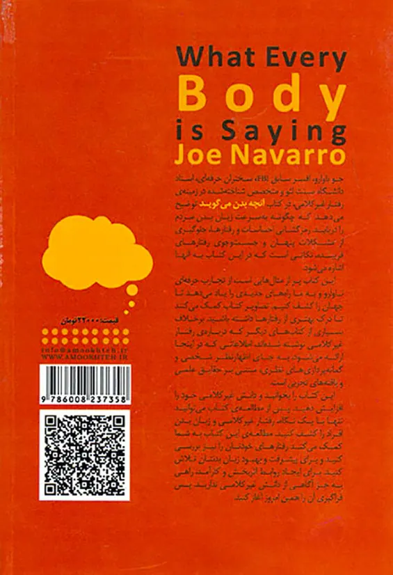 زبان بدن(آنچه بدن می گوید)